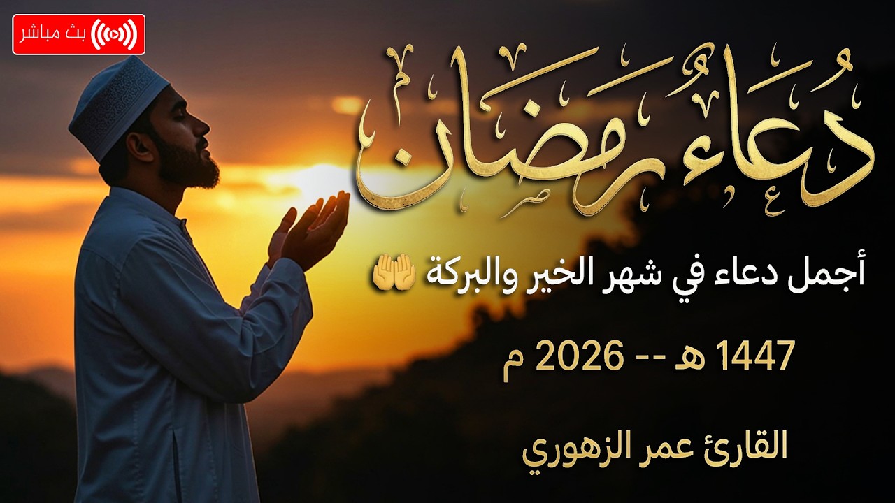 دعاء الصائم في شهر رمضان🌛😍 ادعية شهر رمضان (دعاء الصائم المستجاب) 1447 \ 2026 RAMADAN Dua