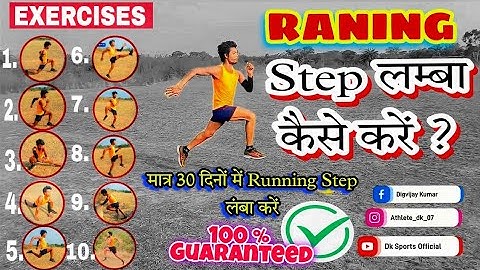 How to increase stride length 🔥| स्टेप लंबा कैसे करें | Long raning step tips 💥