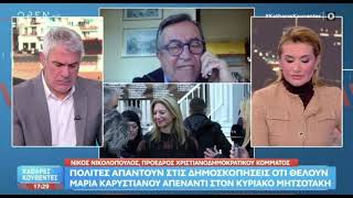 Γιατί ο Αντίπαλος του #Μητσοτάκη είναι η #Καρυστιανού #Δικαιοσύνη  