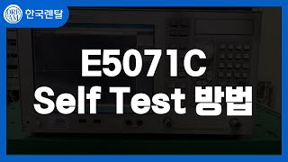 E5071C Self Test 방법