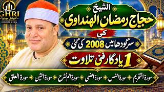 Sheikh Hajjaj Ramadan Al-Hindawi’s Memorable Recitation in Sargodha, Pakistan 2008