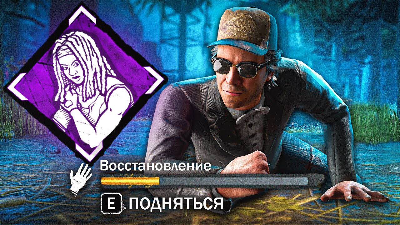 СЛИШКОМ СИЛЬНЫЙ ПЕРК В ДБД