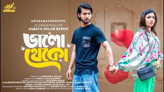 ভালো থেকো | valo theko | SHOEB SHANTO | JOUTY ISLAM KAZI RAJU | Full Natok 2026 | An Drama