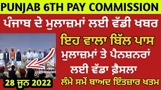Punjab 6th pay commission latest news,Punjab 6th pay commission latest update,pay commission report
