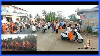 BIKE RALLY 2022 || ಯುಗಾದಿ ಉತ್ಸವದ ಜಾಗೃತಿಗಾಗಿ ಯಲ್ಲಾಪುರದಲ್ಲಿ‌ ಬೃಹತ್ bike rally