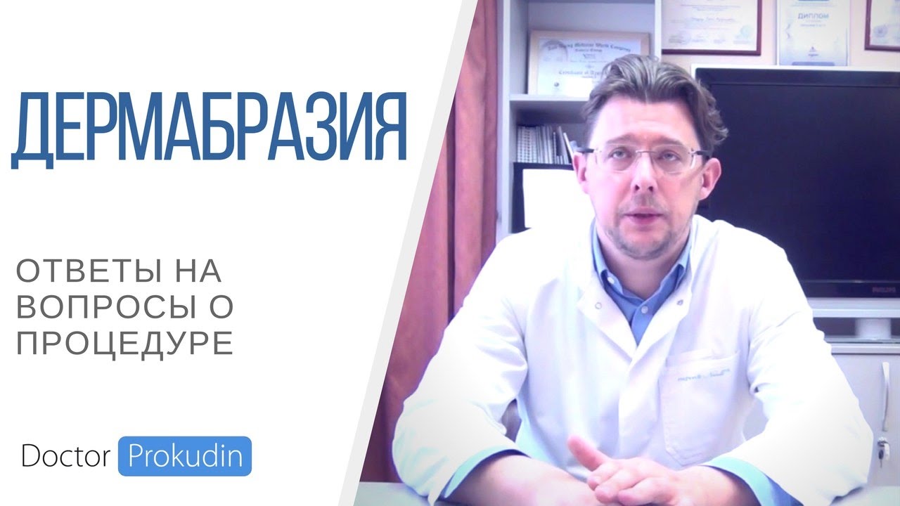 Дермабразия: о процедуре
