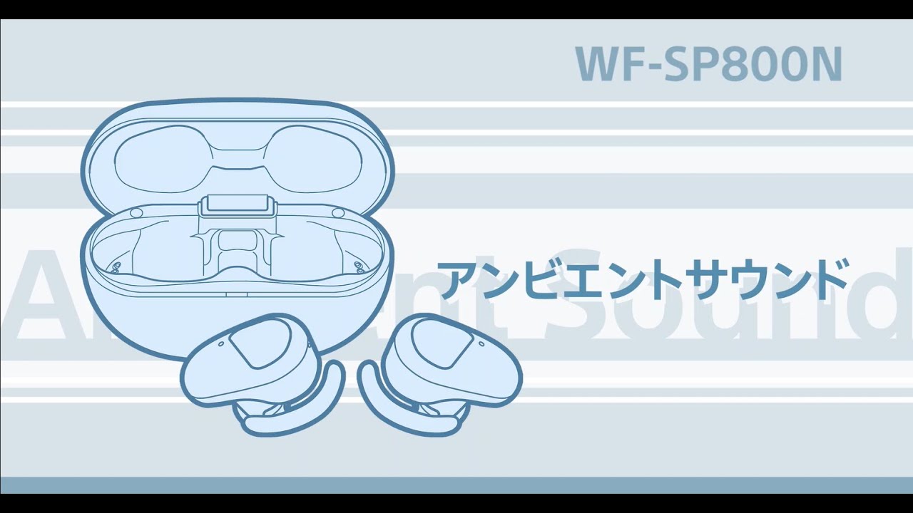 WF-SP800N ノイズキャンセリング機能の使いかた - YouTube