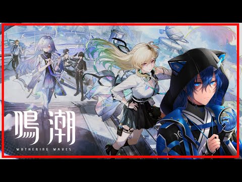 【 鳴潮 】緋雪を引きたいよね【 #vtuber  / 雪羅 】