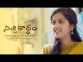Nischitartham Telugu short film |Telugu Short Film| 16mm creations | Shashank Productions