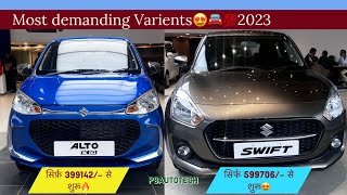 New ALTO K10 VXI VS Swift Vxi sports 2023 | Top selling cars🔥2023 @PBautotech