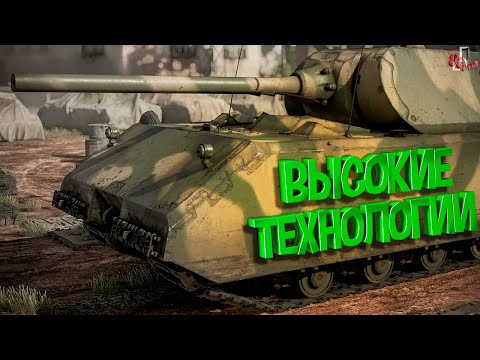 Видео: Высокие технологии ( War thunder )