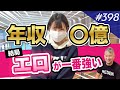 【丸の内OLレイナ】ビジネスの天才登場、〇〇〇を売りたい?!|vol.398