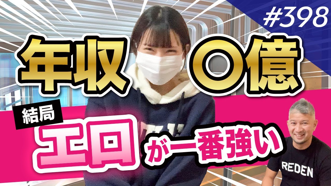 丸の内olレイナ ビジネスの天才登場 を売りたい Vol 398 Youtube