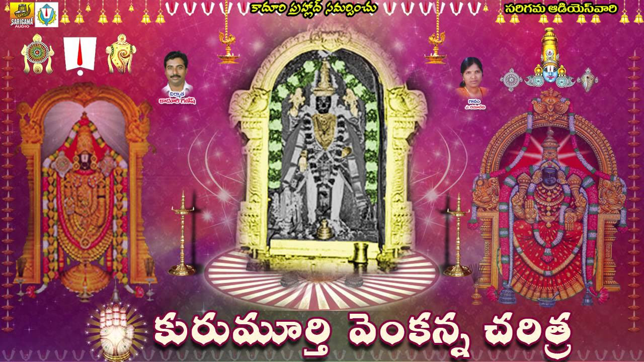 Kurumurthy Swamy Charitra  Ramadevi Devotional Songs  Telangana devotional Songs