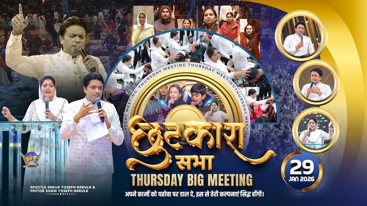 💫 BIG DELIVERANCE THURSDAY MEETING । 29-01-2026 💫 #live | @AnkurNarulaMinistries