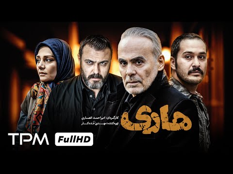 هاری فیلمی فارسی با بازی علیرضا کمالی میلاد کی مرام و مجید واشقانی Film Farsi Hari