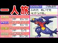 フカマル（さめはだ）が一人旅したら無双では？【ゆっくり実況】【ポケモンPt】