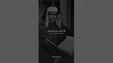 وقال الشيطان لما قضي الامر محمد صديق المنشاوي سوره ابراهيم قرآن 