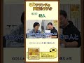 【ラランドラジオ】終人 #shorts