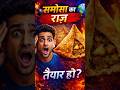 World's Famous Snacks 😋! जिसने पूरी दुनिया जीत ली! #viral #trendingshorts