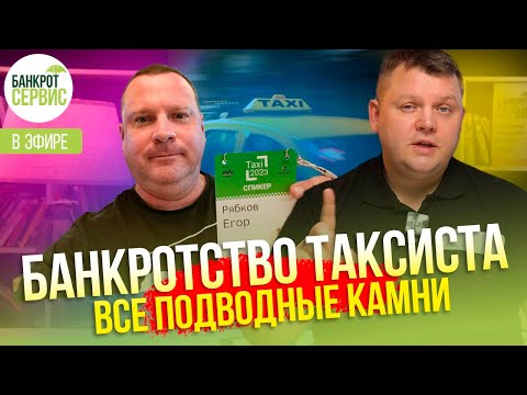 Подводные камни процедуры банкротства. Диалог.