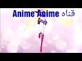 اغنيه انمي حماسي من تصميمي Anime Anime 
