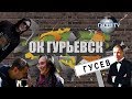 Сколько СМ в КГ? ШКОЛЬНЫ ВОПРОСЫ, пранк подруги, Оксимирон vs Гнойный.