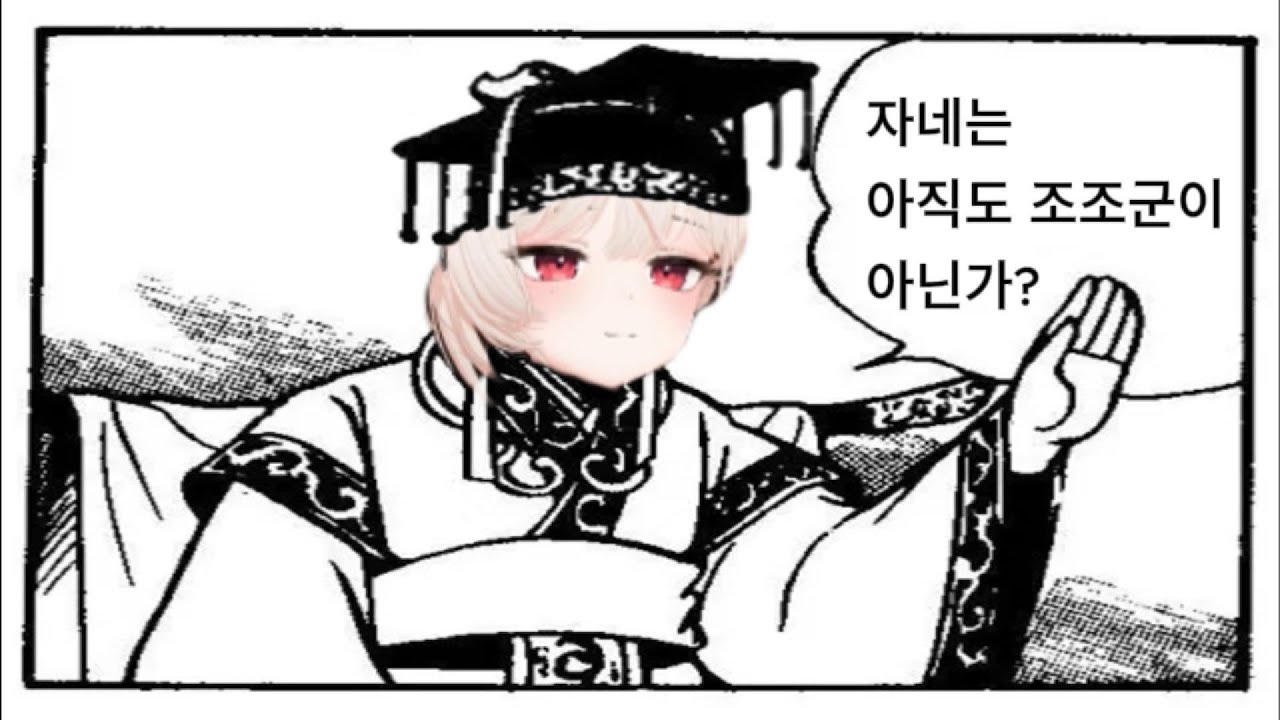 계춘회 삼국지 - 조조군 채용 설명회