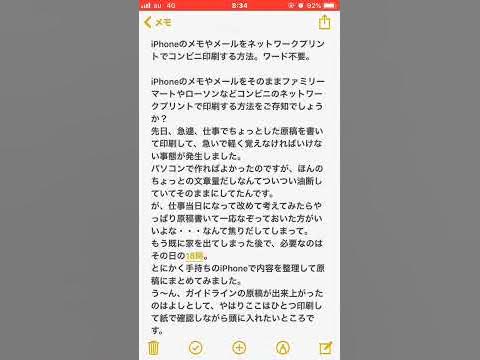 Iphoneのメモやメールをネットワークプリントでコンビニ印刷する方法 ワード不要 Youtube