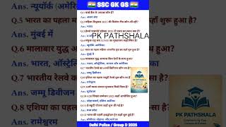 currentaffairs #khansir#utkarsh#physicswallah#treanding#ytshorts#youtubeshort#ssc #upsc #bpsc#uppcs