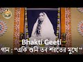 02 Sri Swarnendu Chattopadhyay "Eki Shuni Taba Sharater Mukhe" Holy Mother Tithipuja 2018