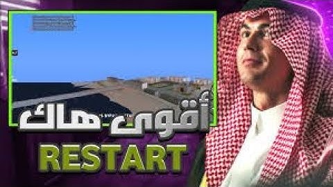 😍🤍|HACK SAMP RESTART ANY SERVER