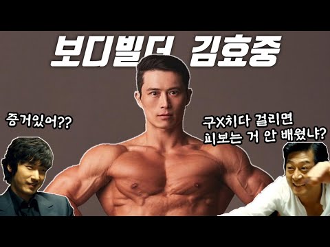 전국체전 그리고 비밀은 없다? 김효중 선수를 만나다. Part. 3 - 보디빌딩 모티베이션