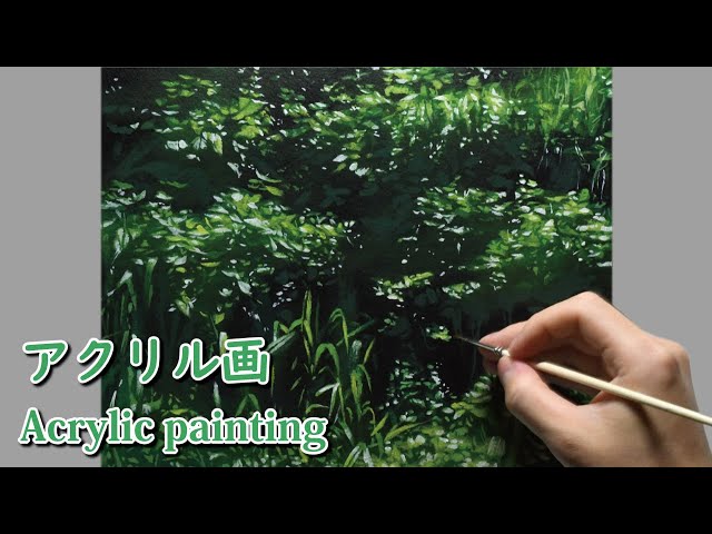 アクリル画] 3時間50分で描くリアルな草が生い茂る風景のメイキング