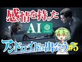 【chatGPT】AIにプレイさせるDetroit: Become Human #5【ずんだもん】