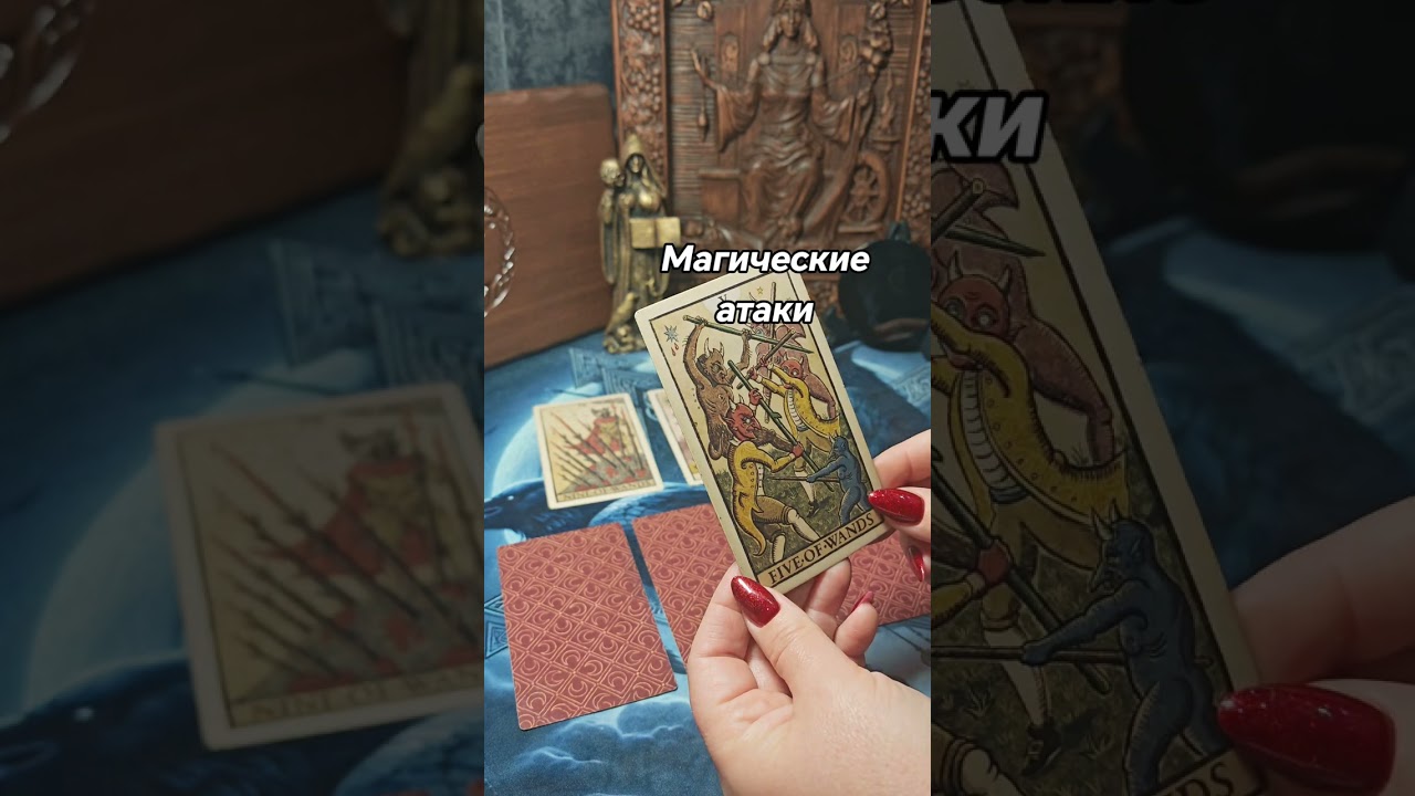 #магическаябитва Атаки 