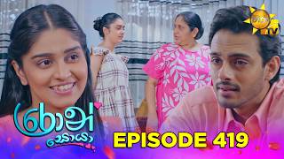 Ron Soyaa - රොන් සොයා | Episode 419 | 2026-09-23 | Hiru TV