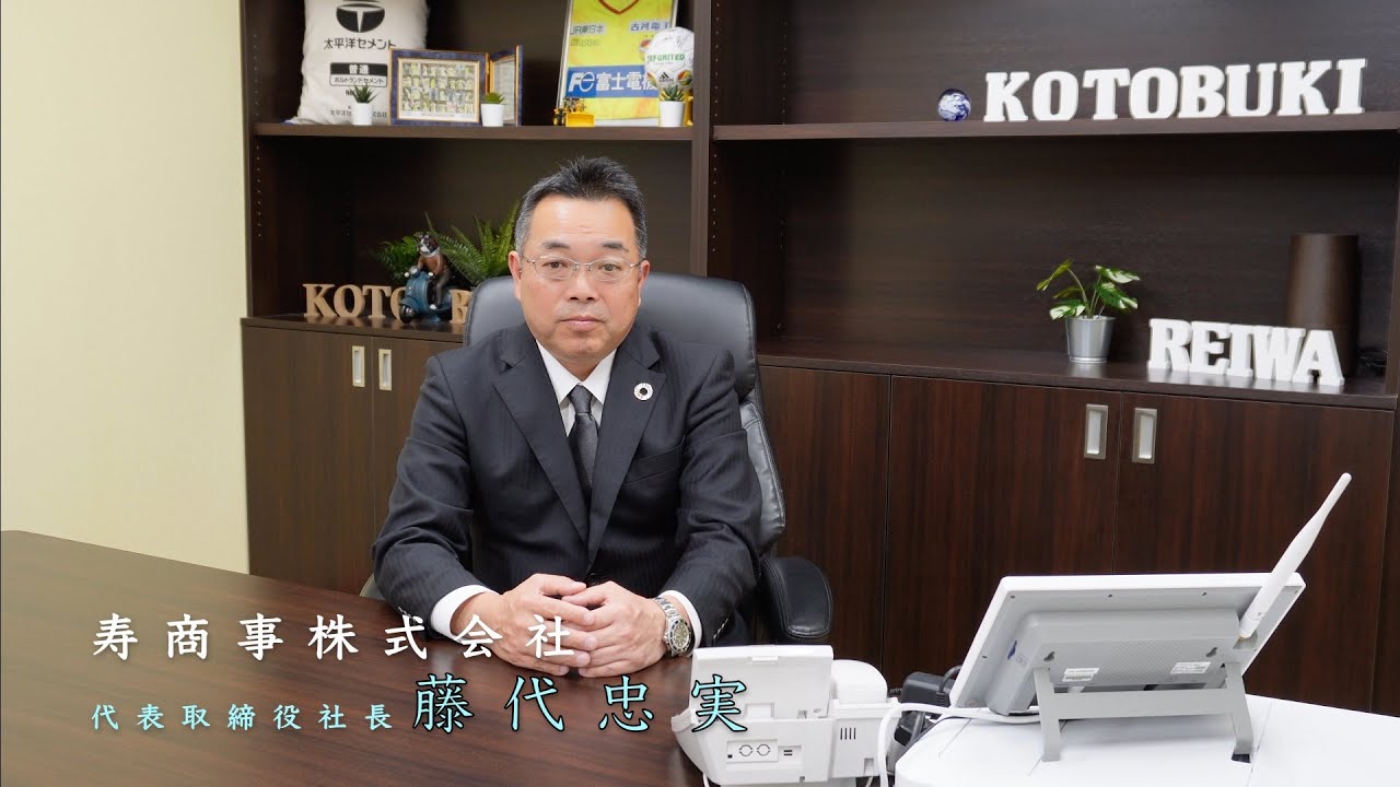 寿商事株式会社［建築資材、生コン資材など建設現場で必要なものは寿商事にお任せください］