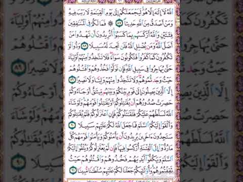 تلاوة سورة النساء الصفحة 92 سؤال اليوم مانوع الإدغام في كلمة وجدت موهم اكتبي الإجابة في تعليق