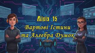 Логічні вирази. Змінні логічного типу в Python. Логічні операції