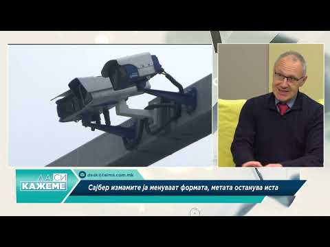 ДА СИ КАЖЕМЕ - Сајбер измамите ја менуваат формата, метата останува иста - Божидар Спироски и Влатко