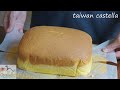 台湾カステラの作り方/Jiggly taiwan castella recipe