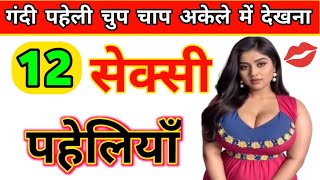 Download Lagu 12 funny puzzles || Puzzles in Hindi |😛| Brain puzzles || Amazing puzzles ||💯 Puzzles in Hindi || MP3 Download Lagu 12 funny puzzles || Puzzles in Hindi |😛| Brain puzzles || Amazing puzzles ||💯 Puzzles in Hindi || MP3