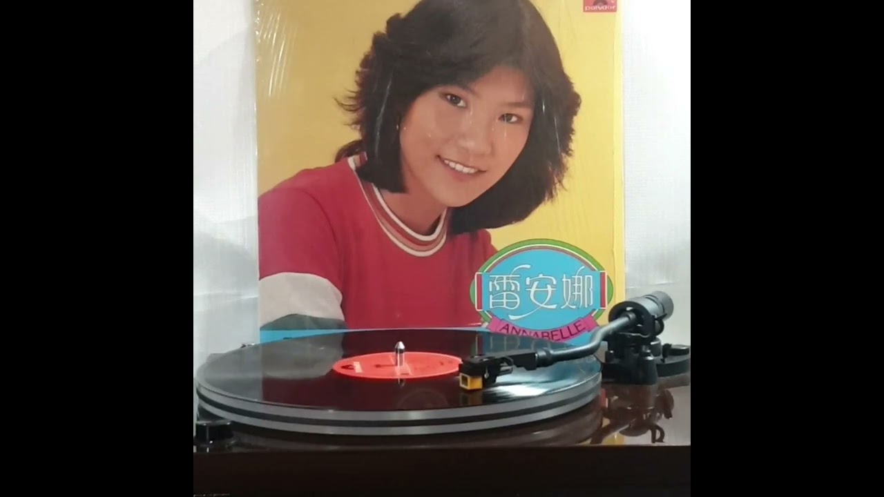 雷安娜(黑膠碟)~ “ 真的喜歡你 “ Class AB amp.版本”2(2r1)”