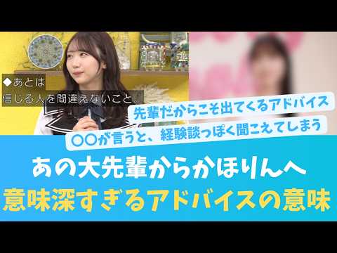 大先輩から日向坂センターへの意味深なアドバイスの意味とは【KO ZH EN ES SUB】#한국어 자막 #中文字幕 히나타자카46