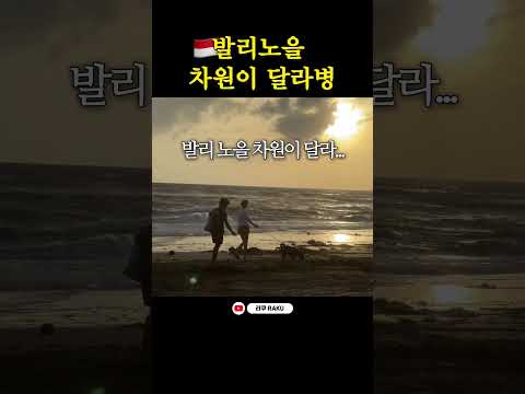 🌅 차원이 달라병 걸릴 수 밖에없는 발리 노을...#발리
