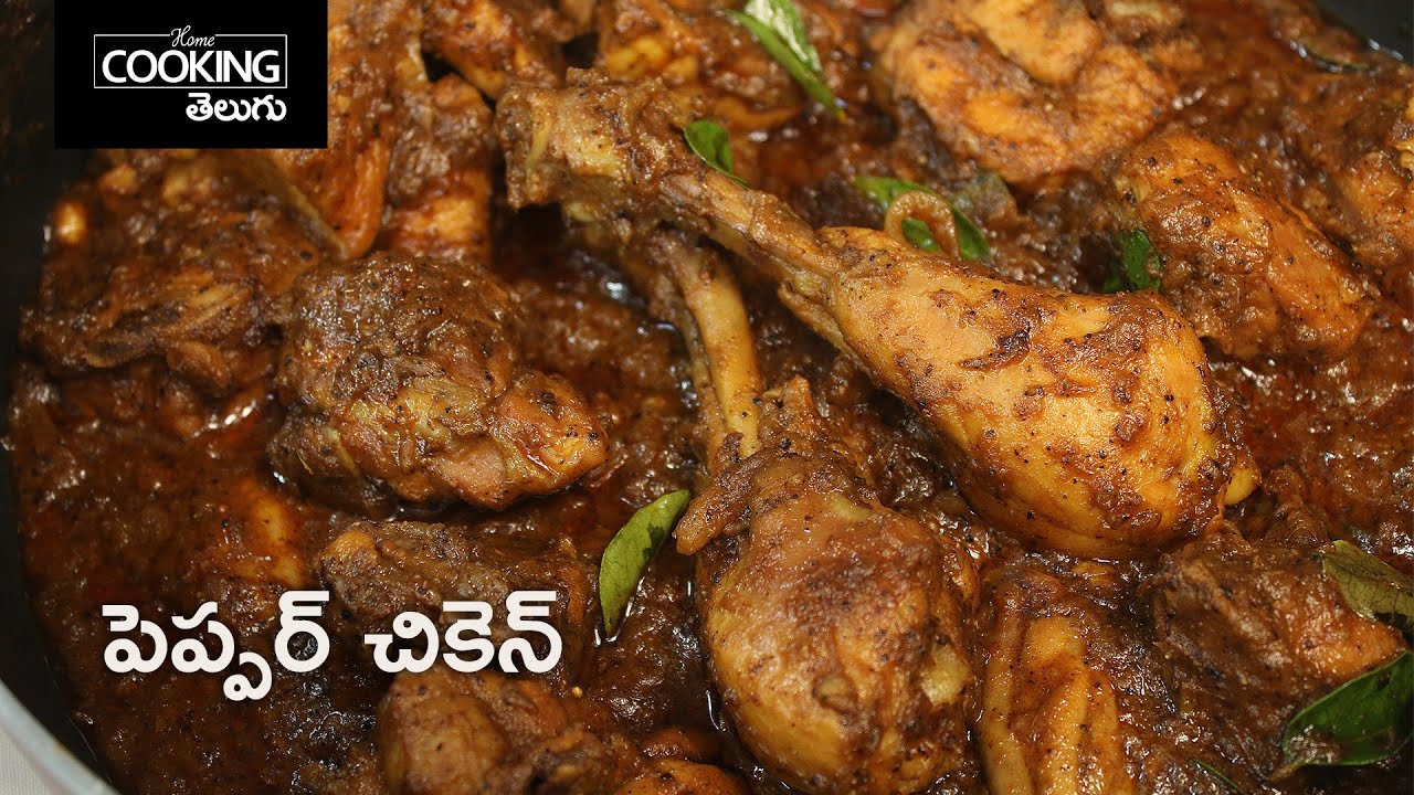 పెప్పర్ చికెన్ Pepper Chicken Restaurant Style Pepper Chicken Dry