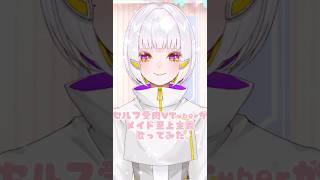 完全セルフ受肉VTuberが「メイド至上主義」歌ってみた vtuber 新人vtuber セルフ受肉  歌ってみた メイド至上主義 honeyworks ハニワ  古参になりませんか