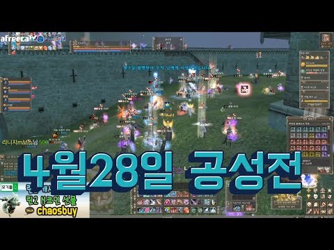 [막부] 리니지2 ★ 4월28일 공성전 ㅡ◈리니지2 윈드서버◈