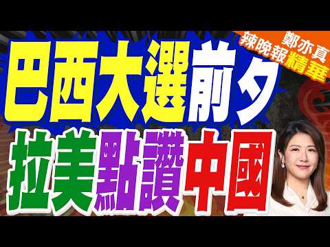 Latin American Poll Shows First Shift: 65% of Citizens Believe China's Influence Will Surpass the...